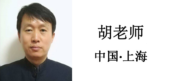 博革集團(tuán)咨詢(xún)顧問(wèn)胡老師